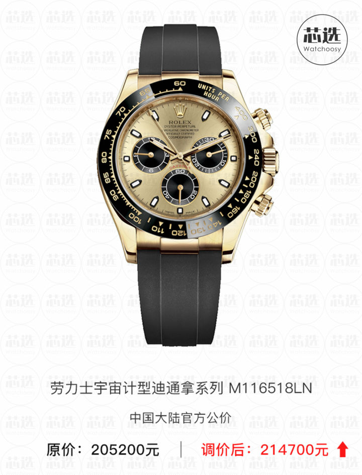 劳力士2021调价,劳力士2019调价前后价格