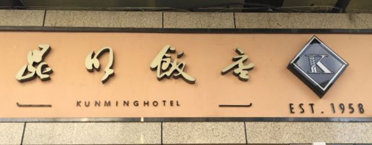 美食｜盘点最好吃的滇式中点，你都听过吗？