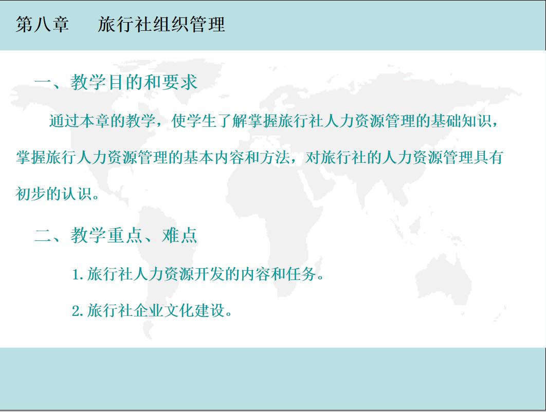 旅行社怎么运营,旅行社制定合理的旅行社经营战略