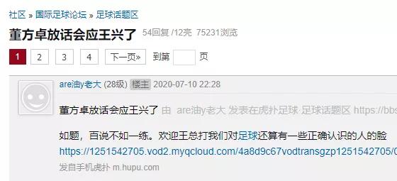 美团王兴引发的足球论战,美团王兴说中国足球