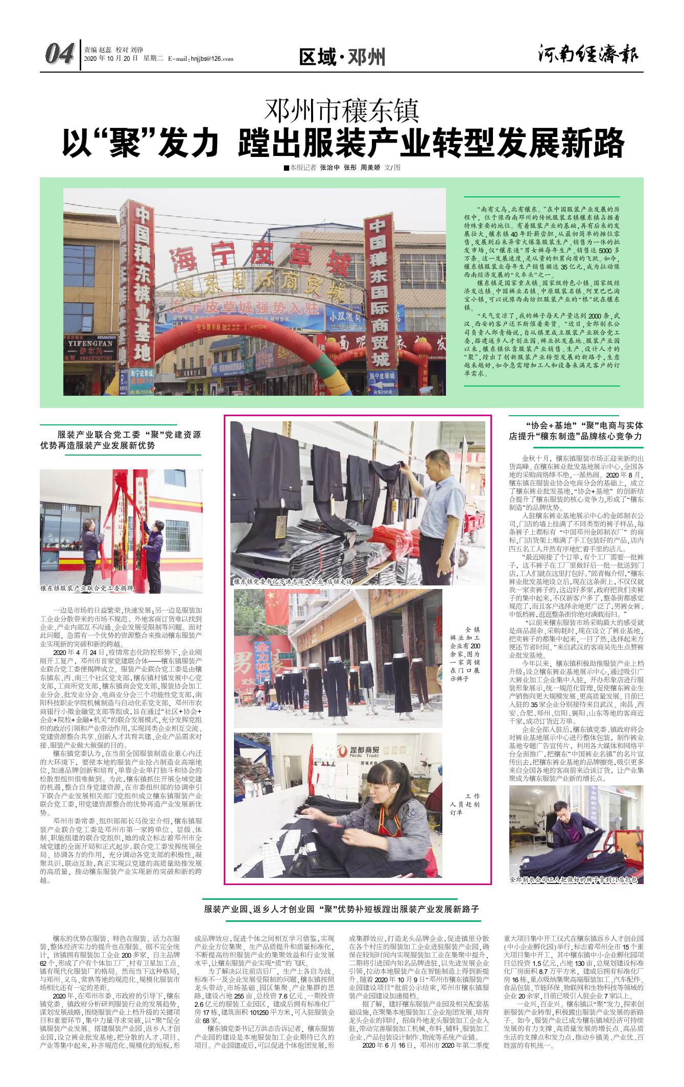 穰东产业,邓州穰东产业旺