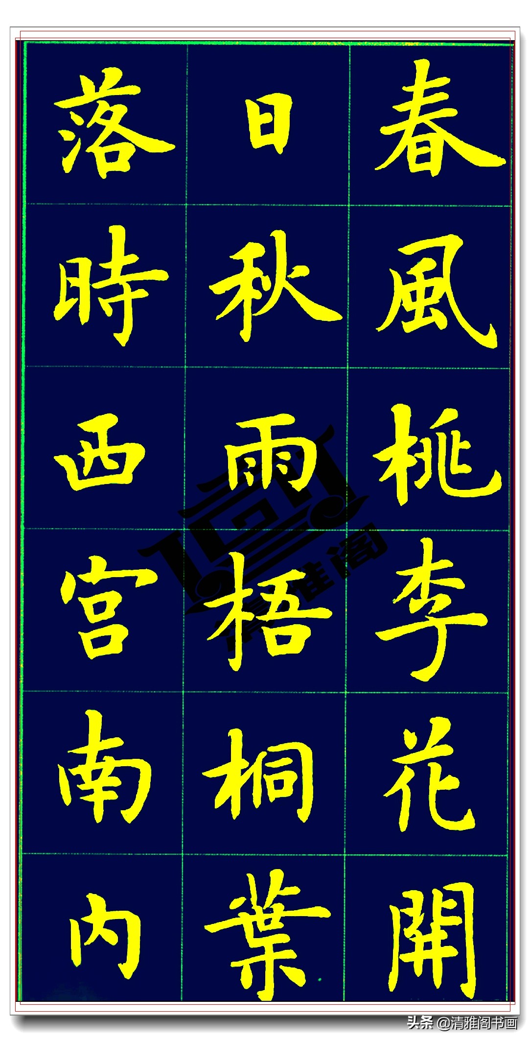 卢中南白居易长恨歌,卢中南长恨歌行楷硬笔完整版