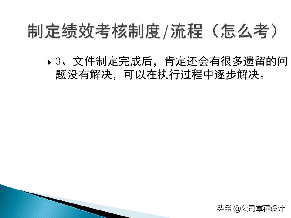 企业绩效管理ppt,中小企业绩效量化考核设计实务