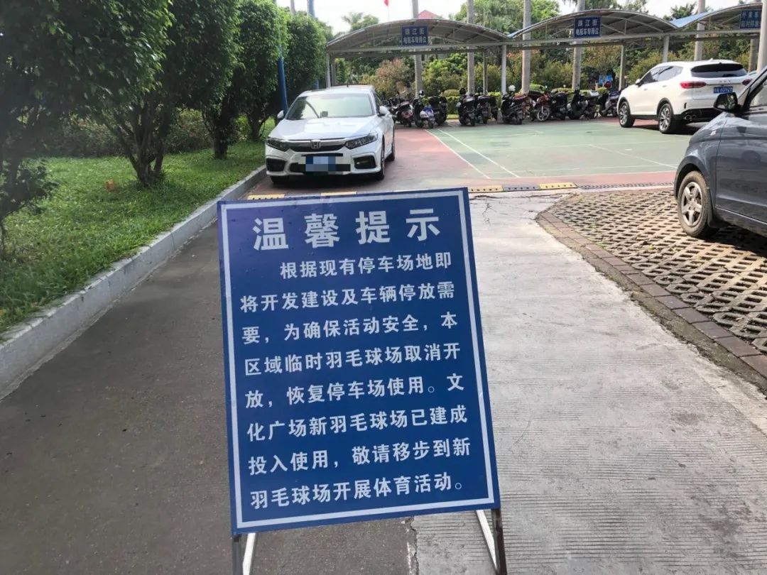 羽毛球场被停车怎么办,羽毛球场被停车