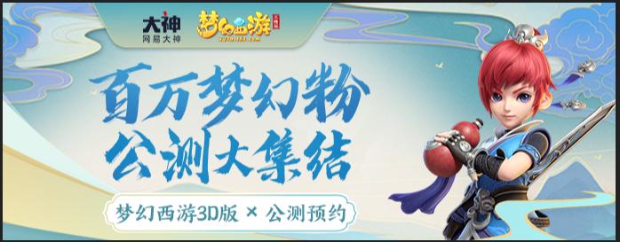 「玩家采访」《梦幻西游三维版》玩家采访,为“爱”寻梦三界