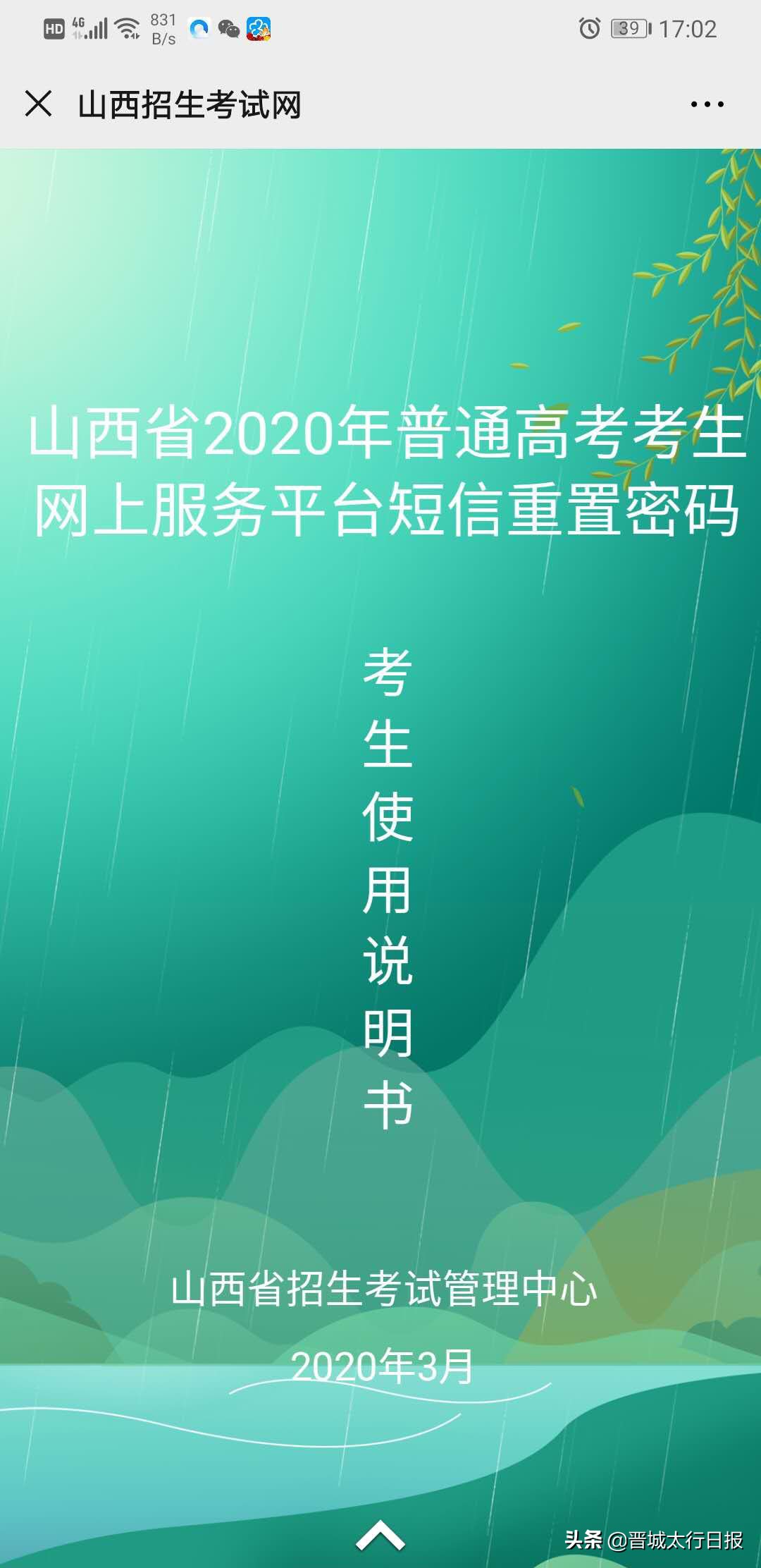 怎么通过短信重置高考报名密码,高考考生服务平台开启时间