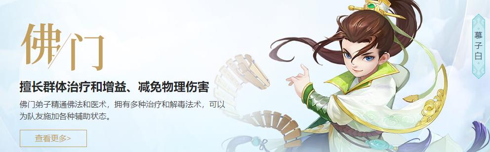 神武4佛门和普陀哪个门派好点,神武4佛门全攻略