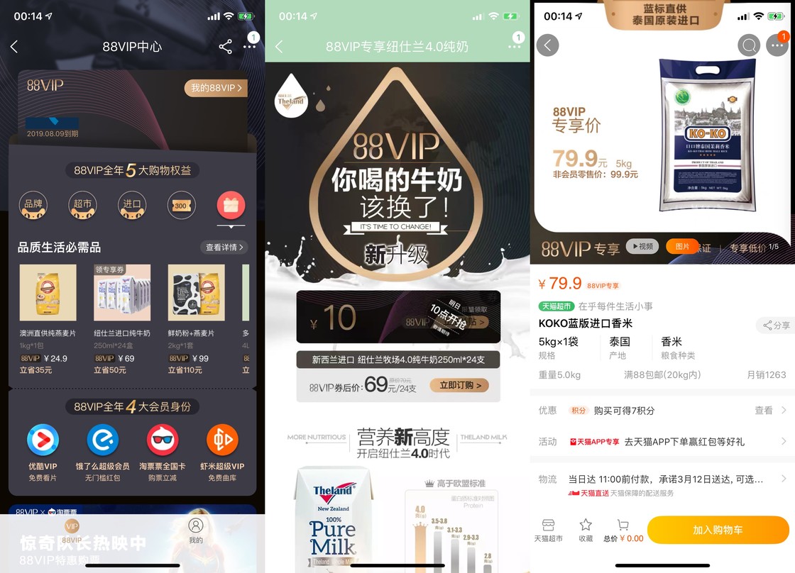 淘宝上88会员开通有啥好处呢,淘宝88会员有好处吗