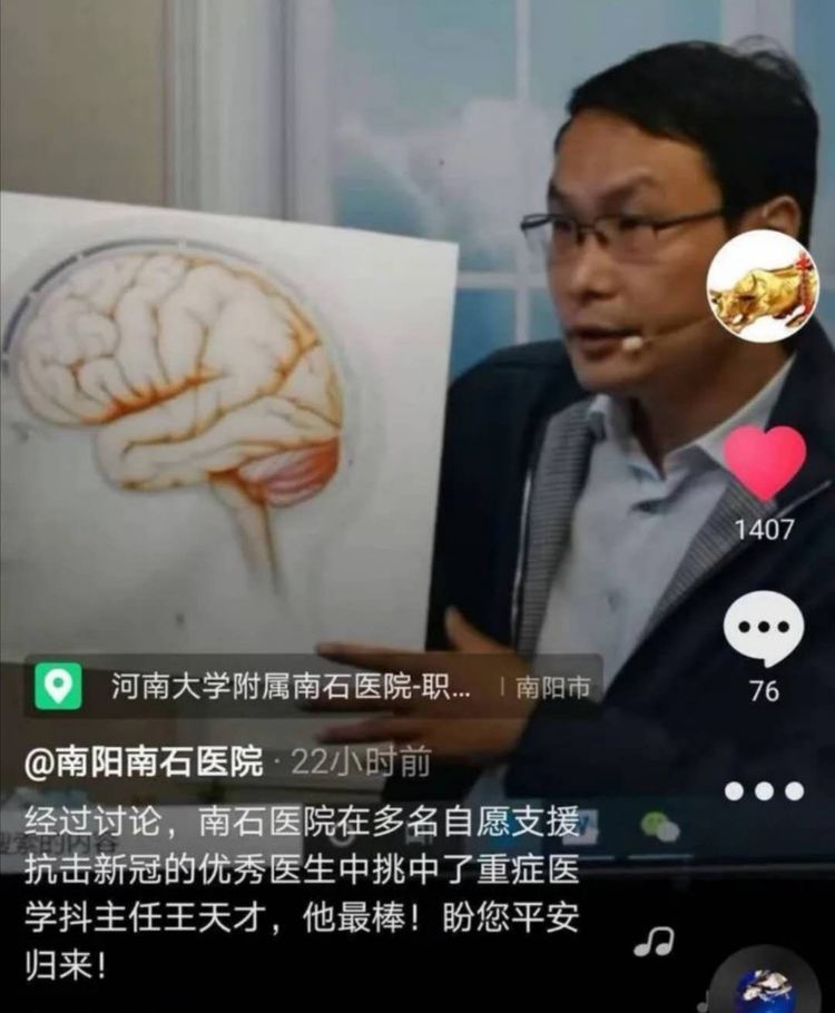 南阳县王天才,南阳医院医生王天才