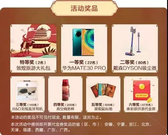 国风之光体彩,国风黑科技