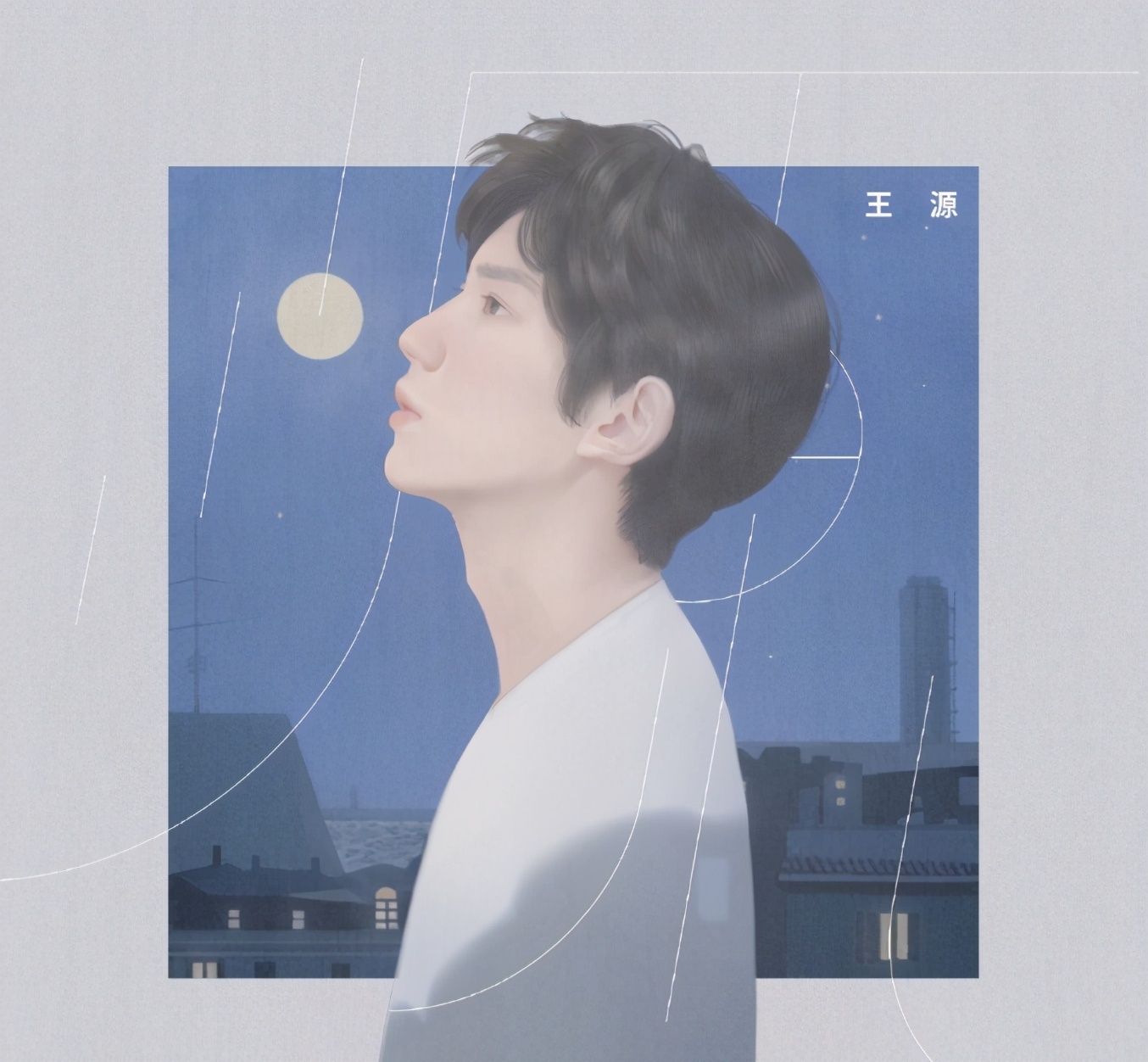 王源卖唱片综艺,王源买林俊杰专辑是哪一种