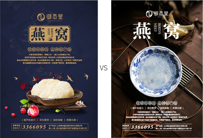 如何增加画面的丰富感-燕窝宣传单修改示范