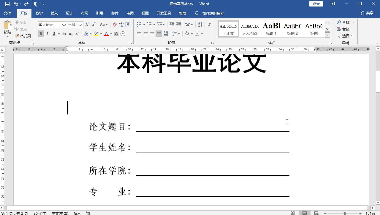 论文封面中下划线差一点点怎么办,word论文封面的下划线对齐怎么弄