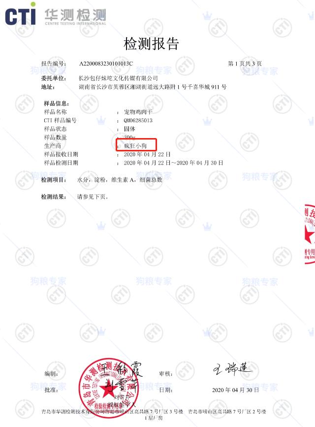 猫狗零食冻干鸡肉,送检猫狗零食