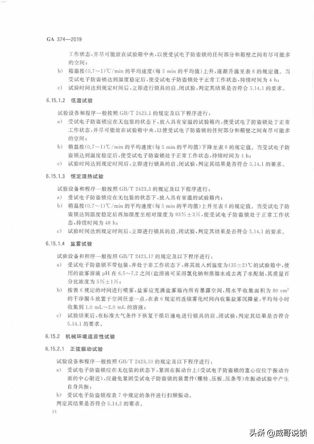 电子防盗锁c级,ga374电子防盗锁安装方法