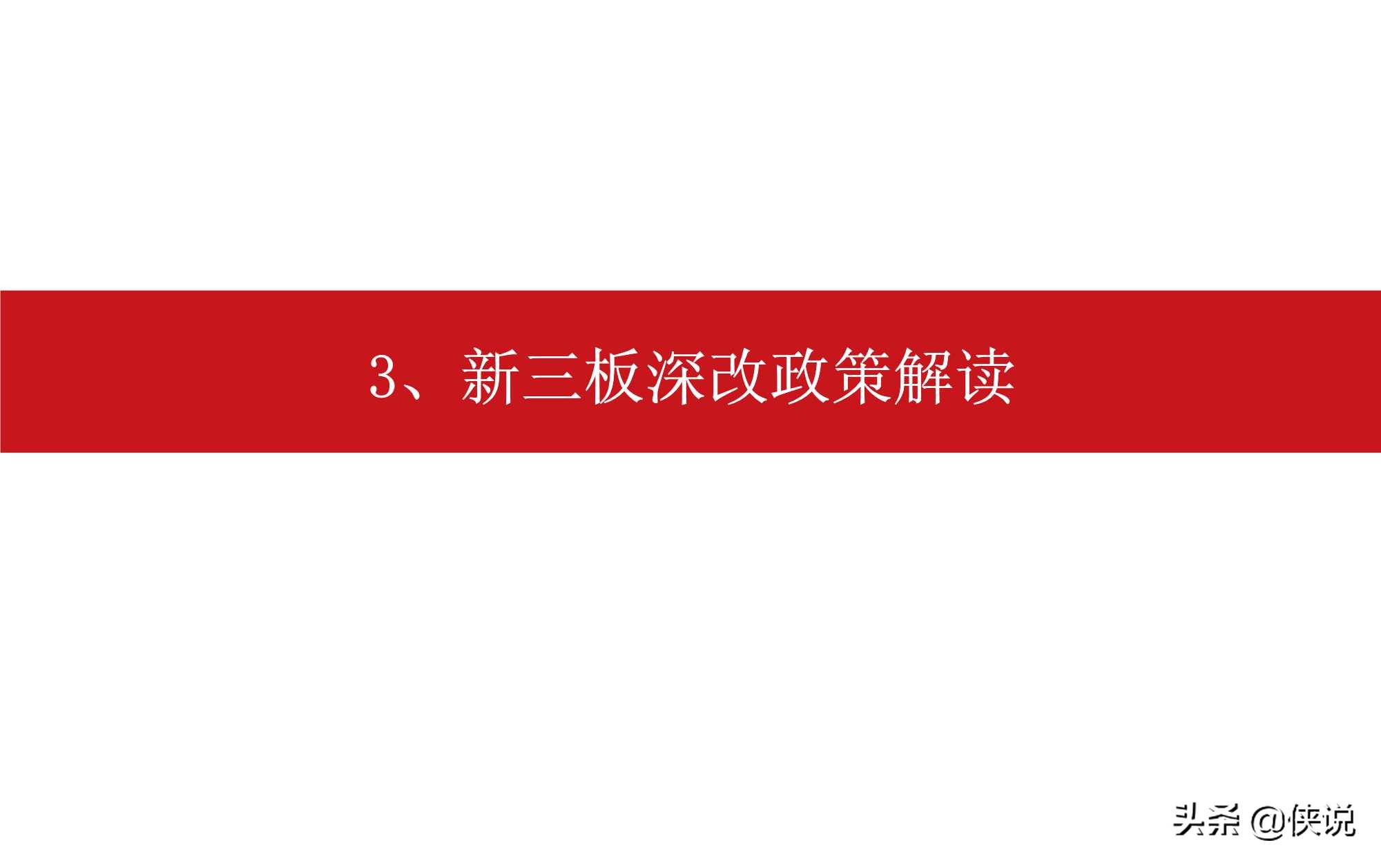 新三板股票的最新分析,新三板知识问卷答案
