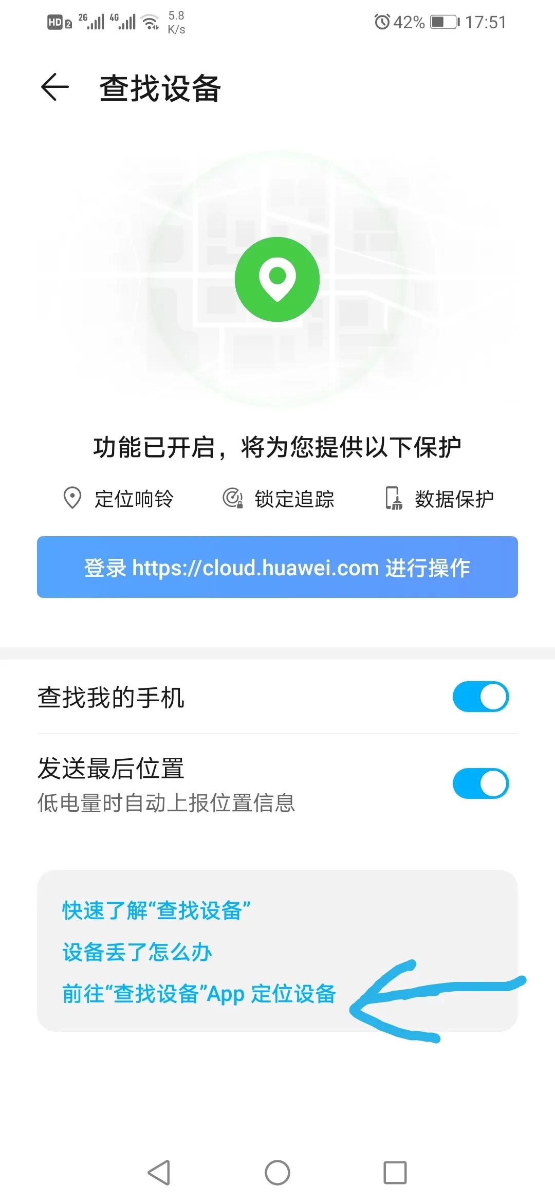 华为手机定位防丢,华为手机防丢定位功能