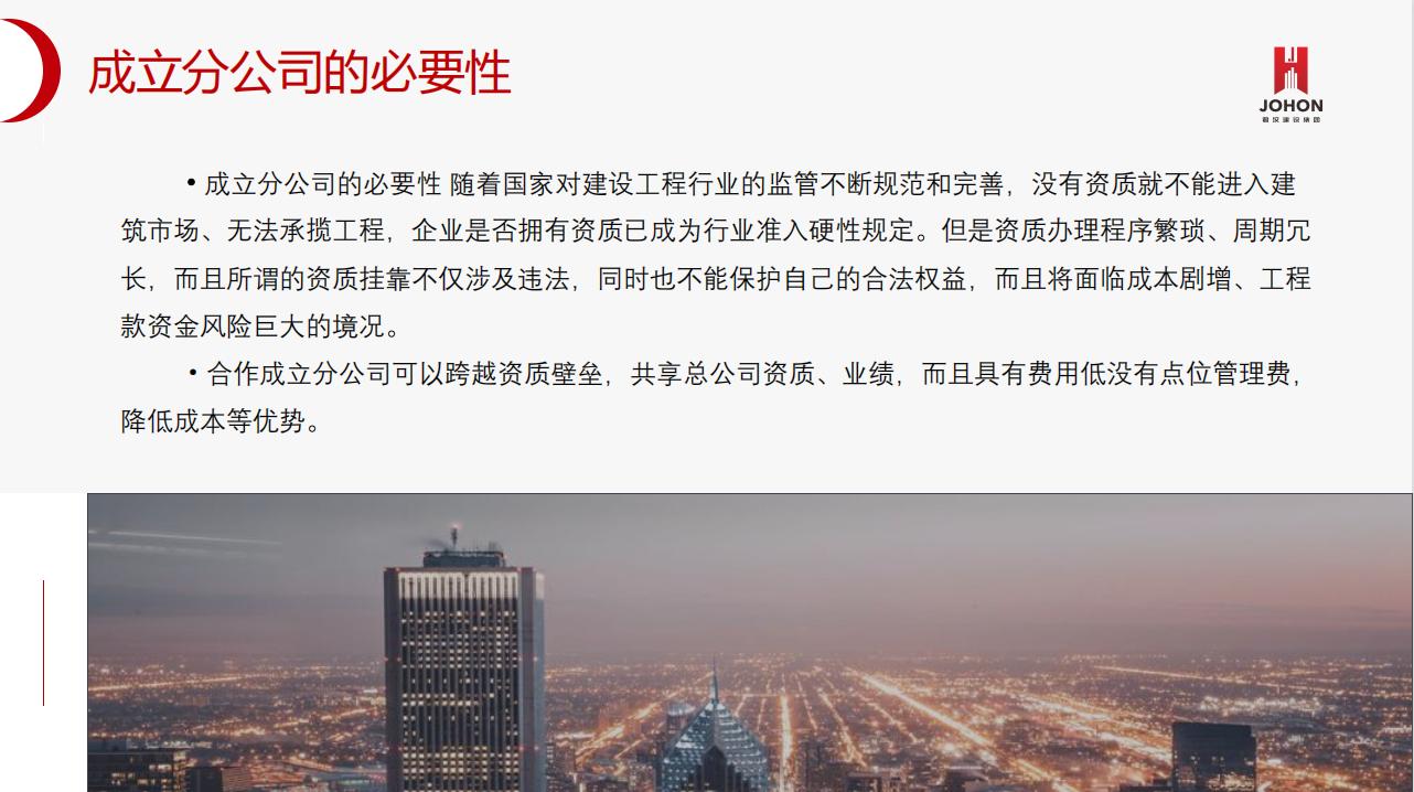 君汉建设集团分公司合作项目诚邀您的加盟