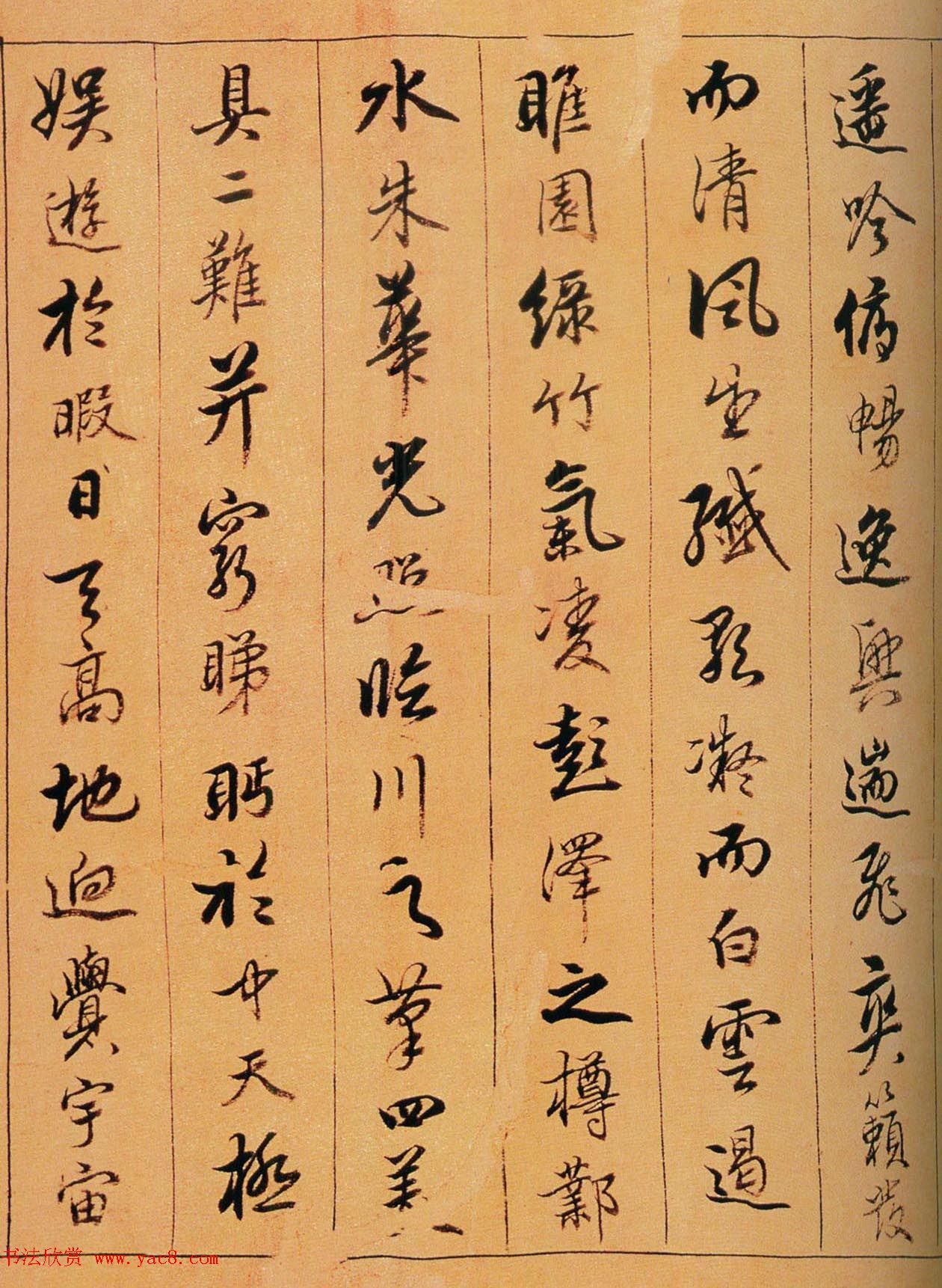 陈奕禧行书,陈奕禧行书作品