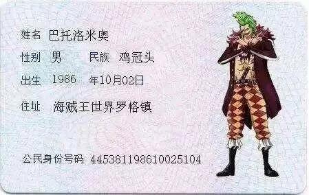 当动漫人物也有身份证,假如动漫人物来到现实
