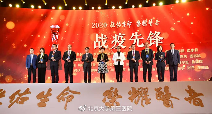 荣耀医者|北医三院一个团队和五位专家荣获2020年“荣耀医者”