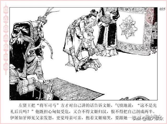 项维仁连环画大师,连环画《蔡文姬》项维仁