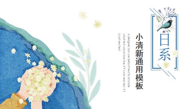 ppt模板温暖日系风,简约日系自然风ppt模板