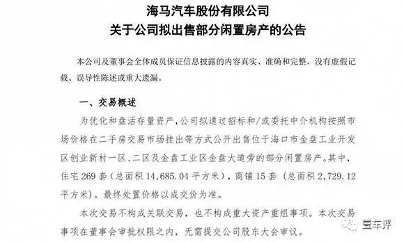 车企迷航丨海马集团金融、地产都赚钱，为啥就造车巨亏？