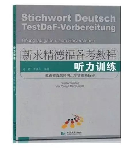 备战中考辅导书推荐,德福备考书籍