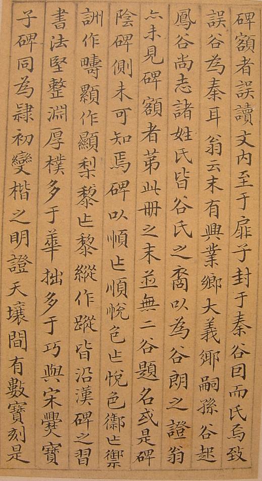 谷朗碑全文及译文,谷朗碑字帖