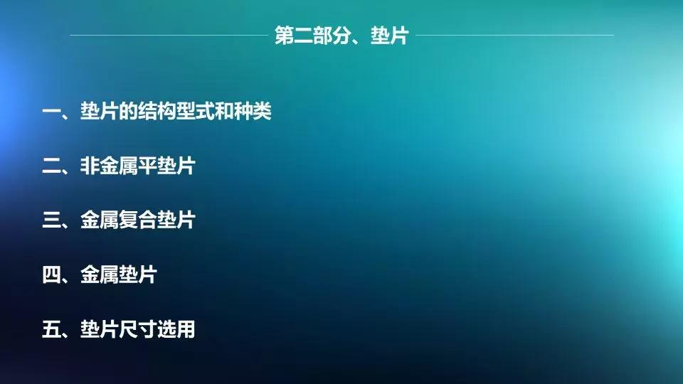 法兰与阀门连接是否需要垫片,法兰阀门安装需要几个垫片和螺丝