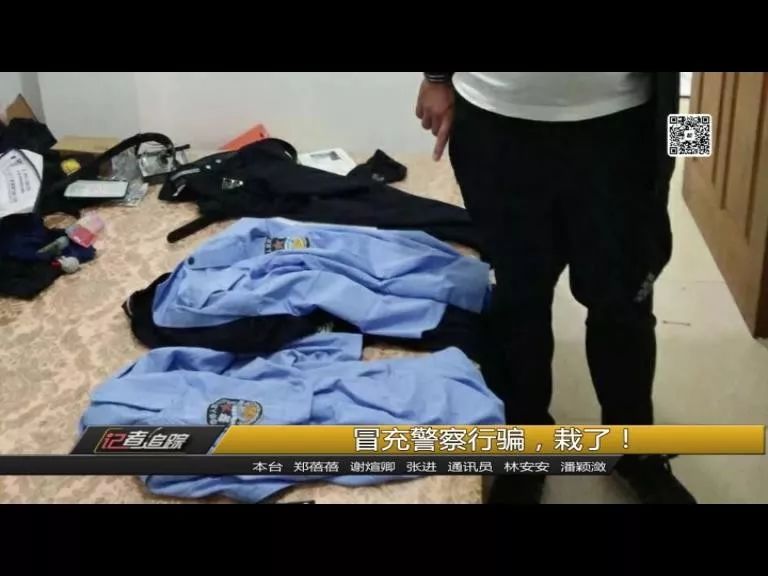 穿警服冒充警察诈骗,穿警服冒充警察网络诈骗