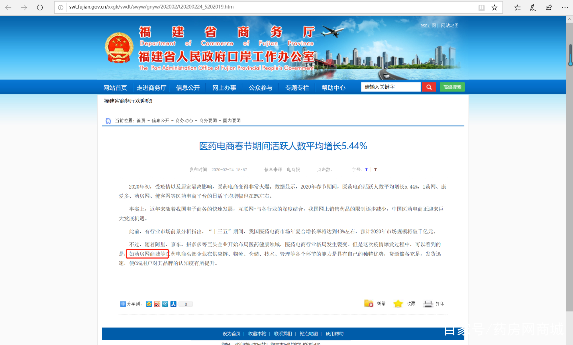 疫情防控药店曝光,医药电商与疫情