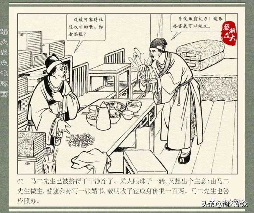 中国连环画经典故事系列儒林外史,儒林外史枕箱案概括