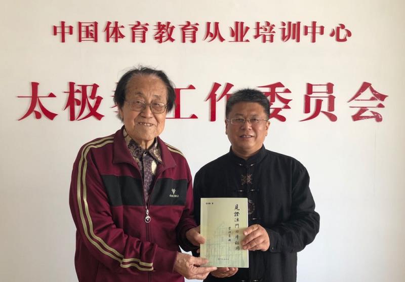 宗光耀成为中国体育教育从业培训中心太极拳项目工作委员会专家