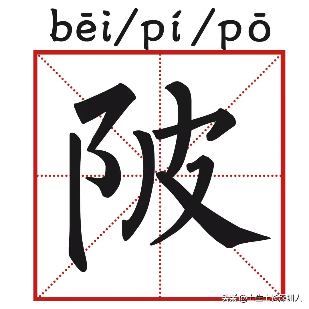 冷门地名生僻字,地名生僻字