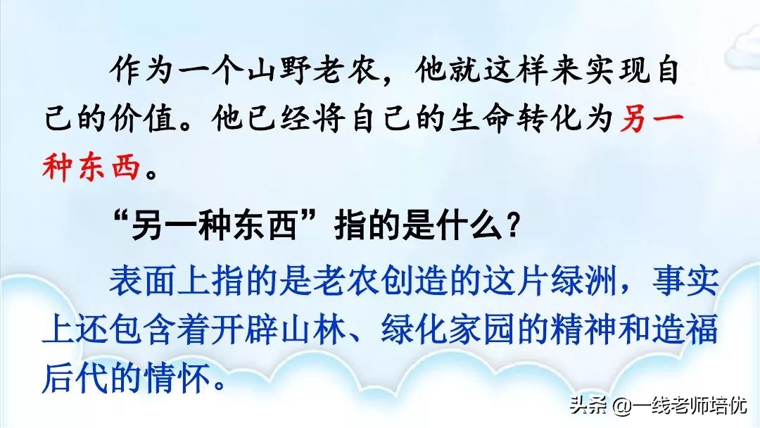 部编版六年级上册青山不老知识点,六年级上册19课青山不老预习笔记