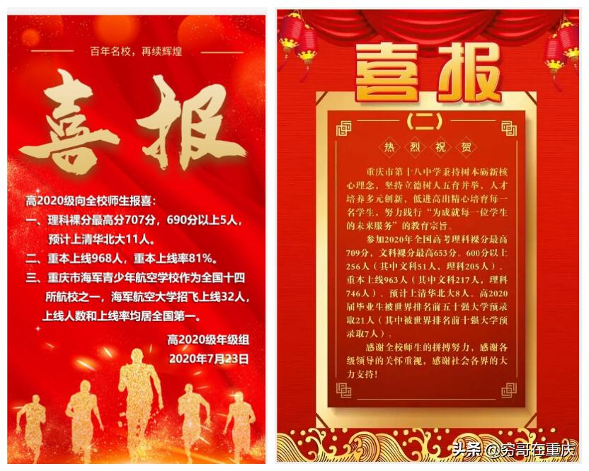 2020年高考重庆主城各区重点中学谁最强？是十八中还是十一中？