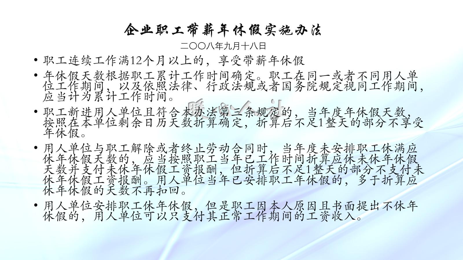 职工享受带薪年休假要工作满多久,带薪休假如果没休怎么算工资