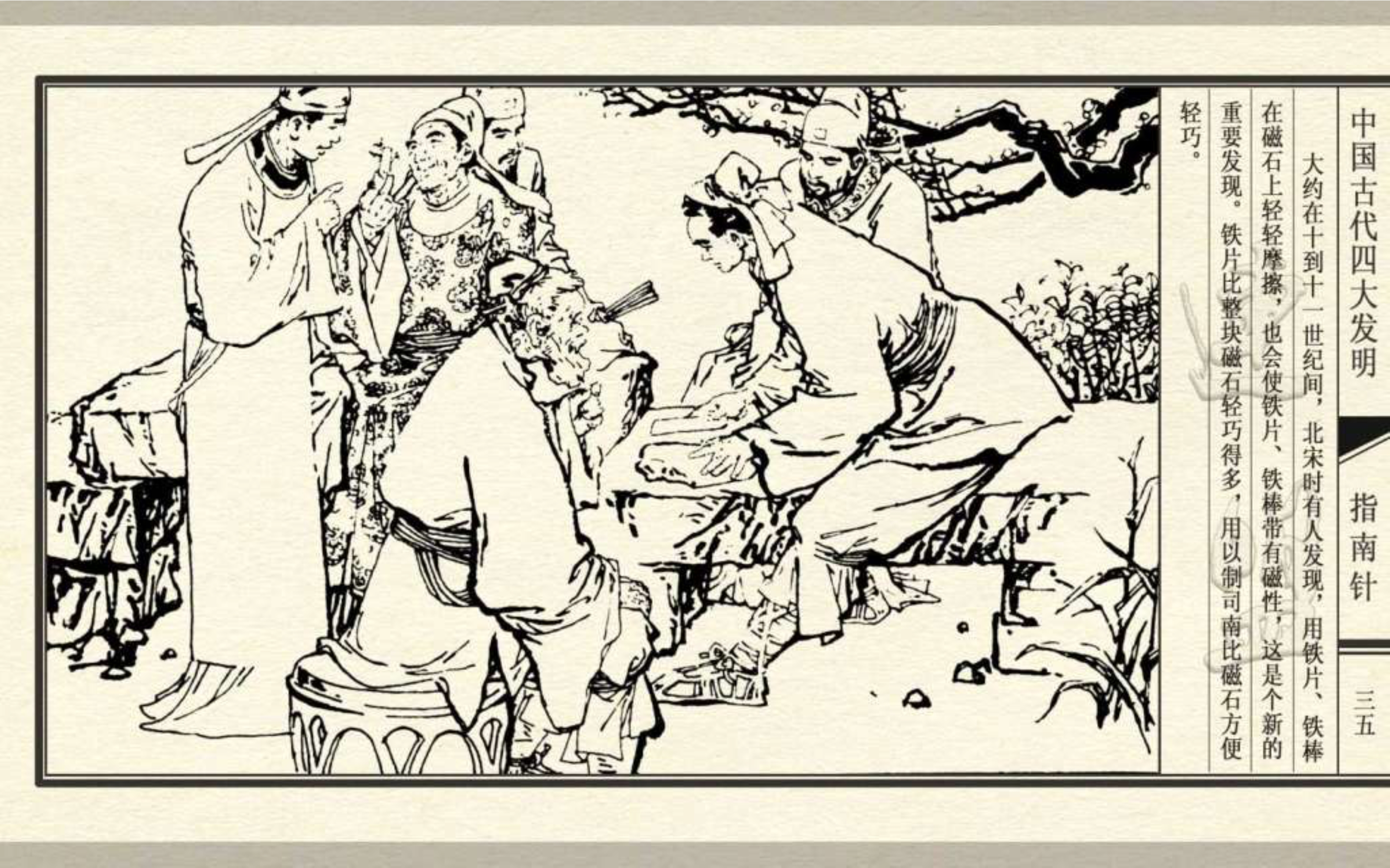 经典连环画新四大发明,连环画四大发明套书