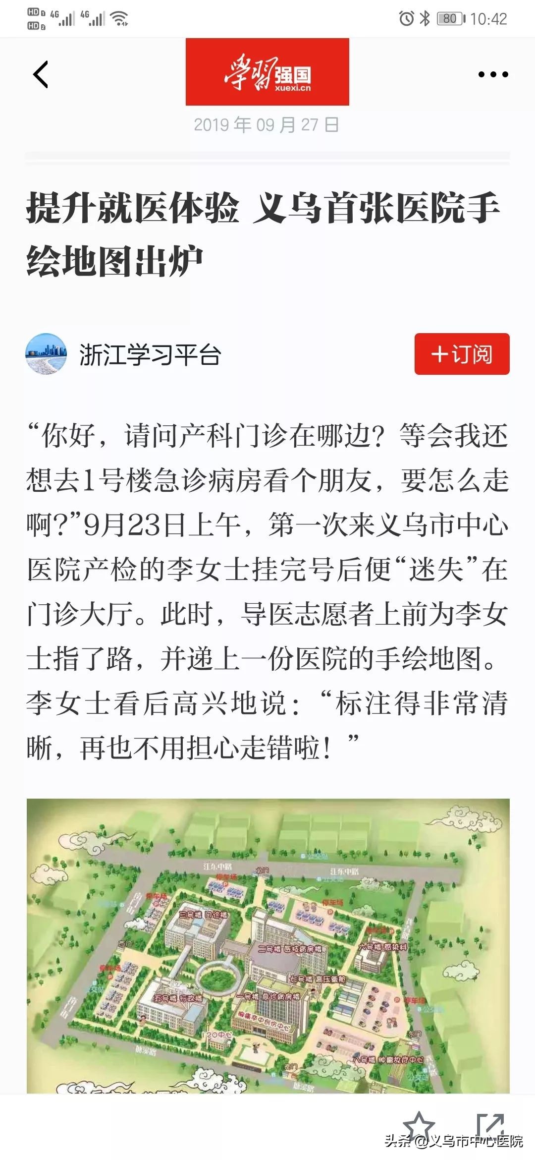 义乌中心医院健康管理中心,义乌市中心医院愿景