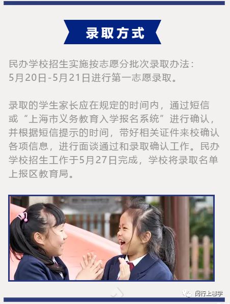 上海闵行实验西校市重点升学率,闵行区常规升学常见问题