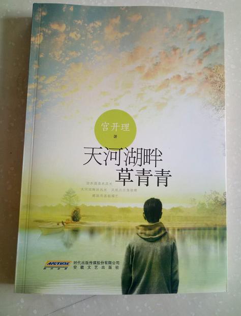 安徽省著名文学作家宫开理新作出版