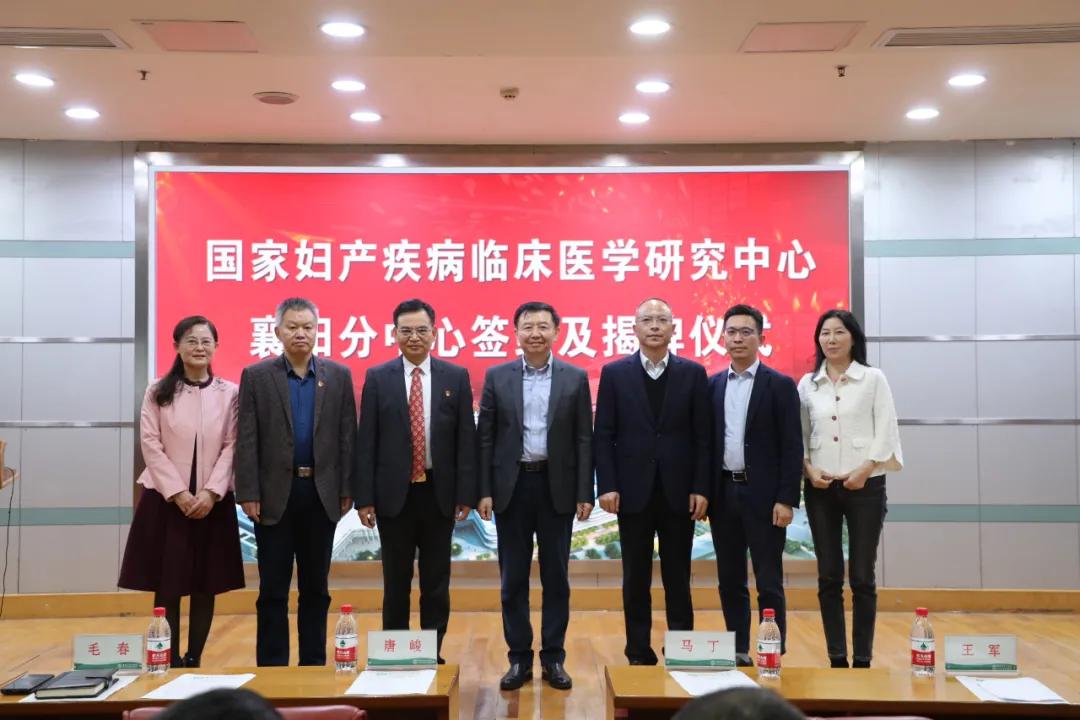 国家妇产疾病临床医学研究中心襄阳分中心落户襄阳市中心医院