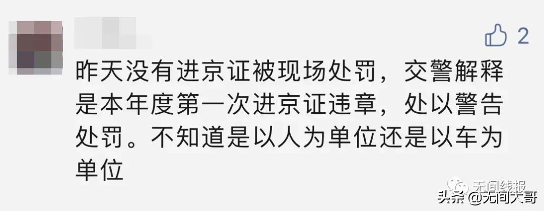 没进京证为什么没扣分也没罚款,外地车办理不了进京证扣分怎么扣