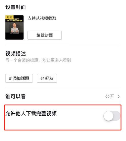 抖音怎么设置可以让别人保存视频,如何把抖音收藏的视频保存到相册