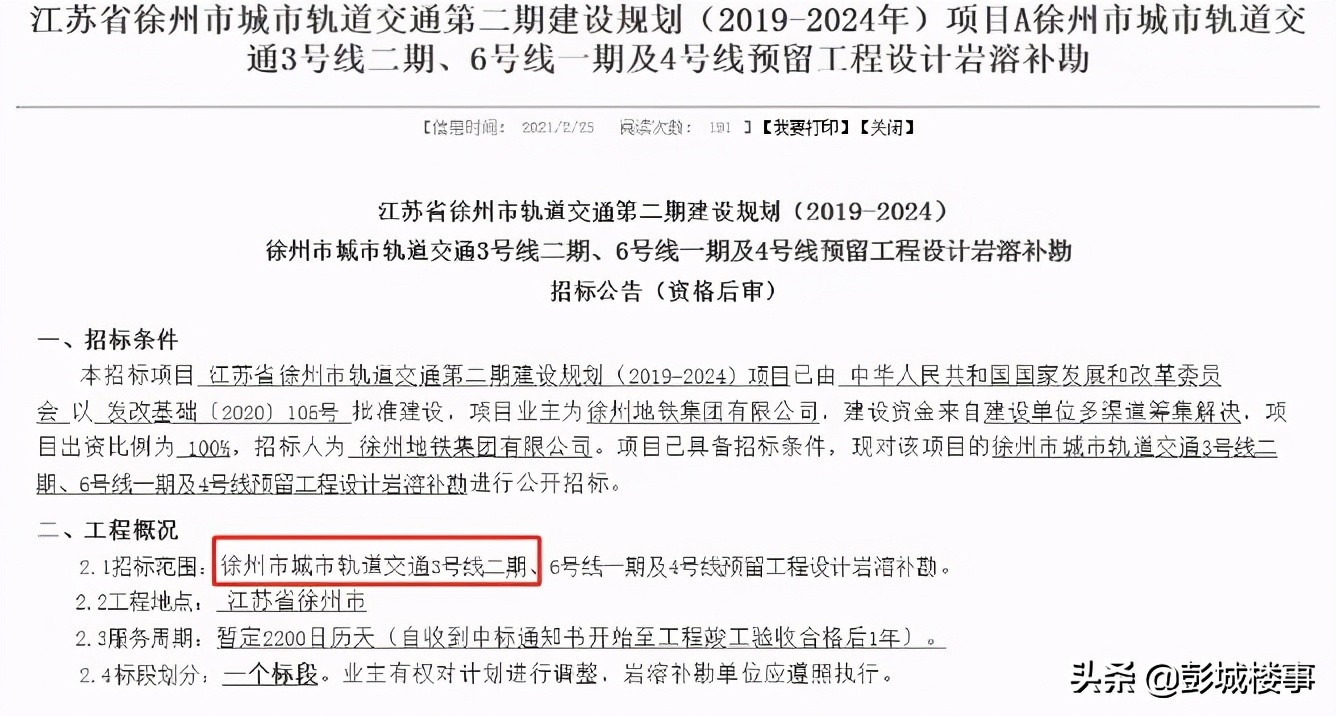 徐州地铁3号线二期通车时间,徐州地铁3号线2月2号运营时间