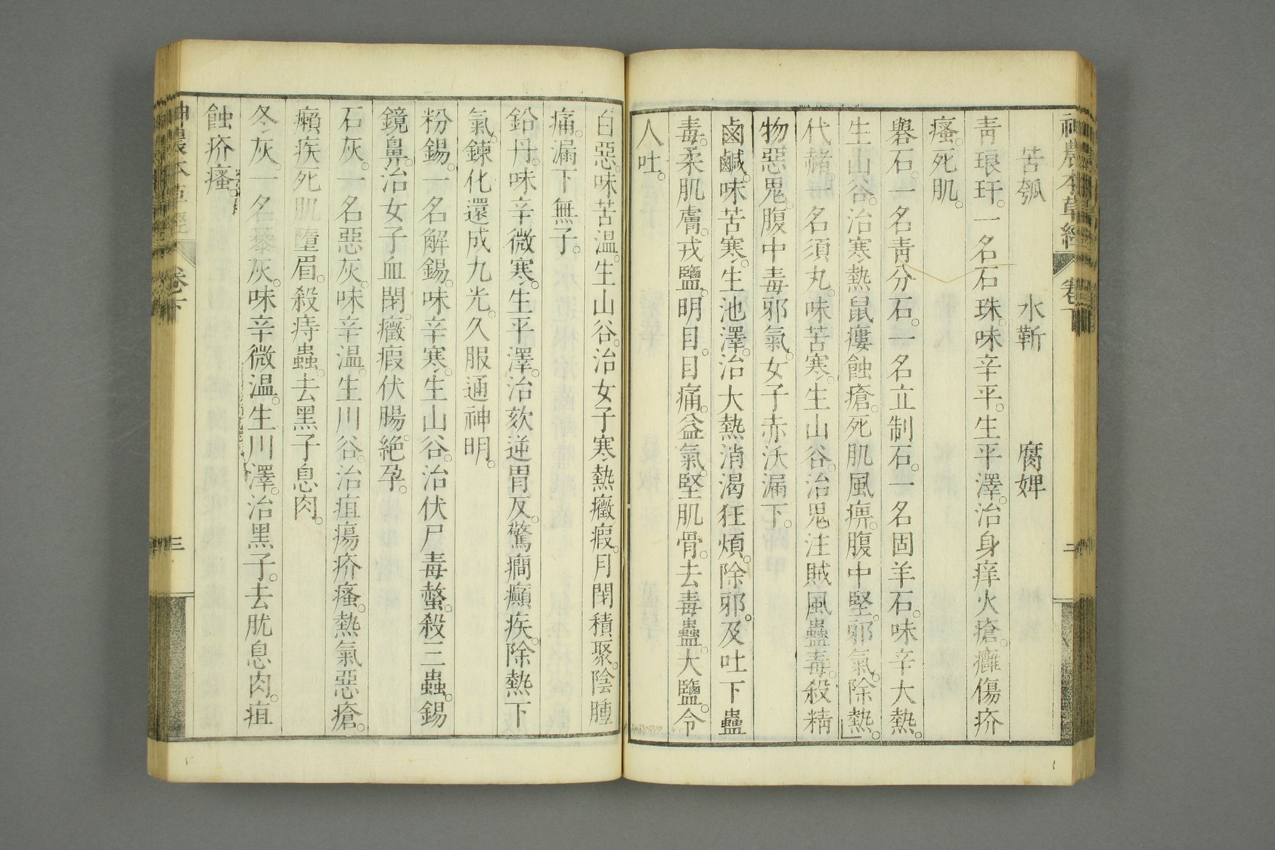 古本神农本草经的古图片,神农本草经原书图片