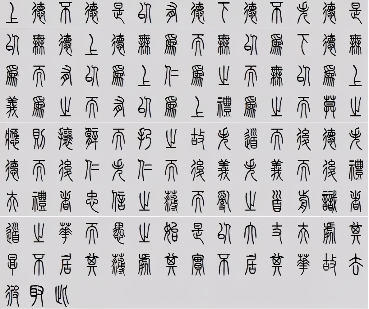 小篆道德经写得真精彩,小篆道德经代写