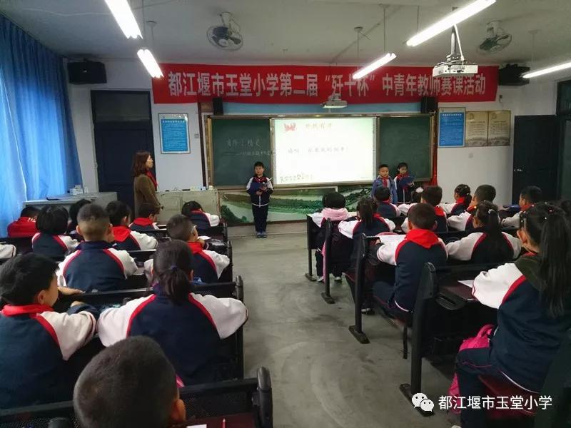 四川省都江堰市玉堂小学,都江堰市玉堂小学四年级1班